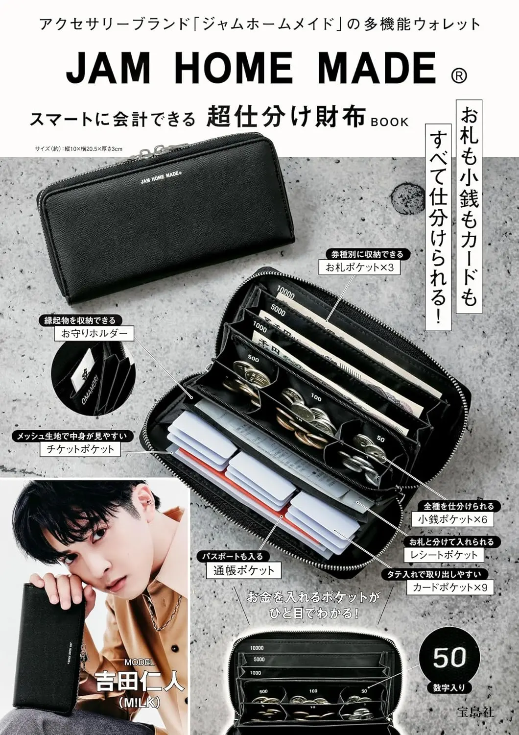 JAM HOME MADE スマートに会計できる 超仕分け財布BOOK (附長夾)