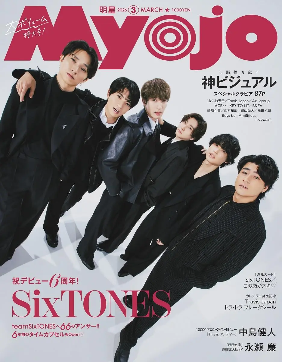 MYOJO (3月/2026/附Travis Japan貼紙&雙面小卡組)