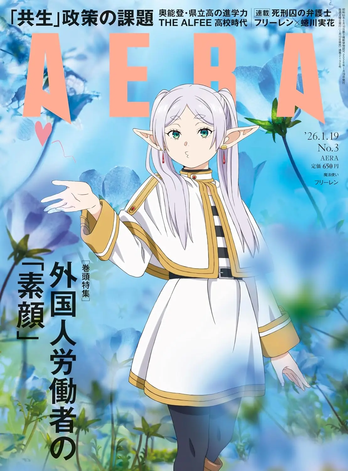 AERAアエラ (1/19/2026)
