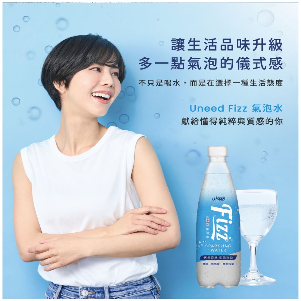 【Uneed健康綠活】Fizz氣泡水500mlx24入/箱