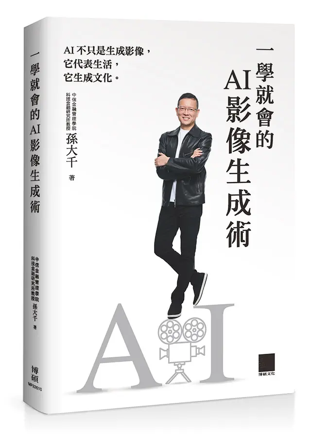 一學就會的AI影像生成術