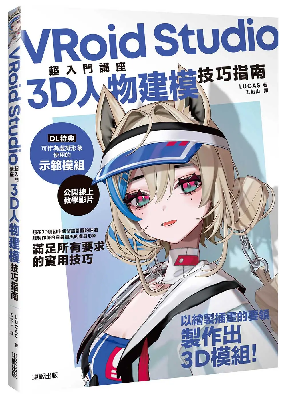 VRoid Studio超入門講座: 3D人物建模技巧指南