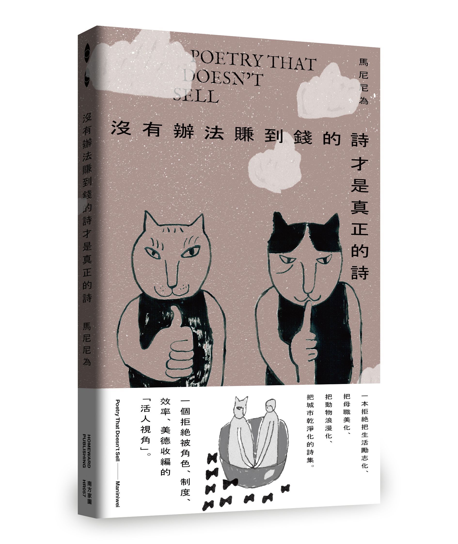 沒有辦法賺到錢的詩才是真正的詩