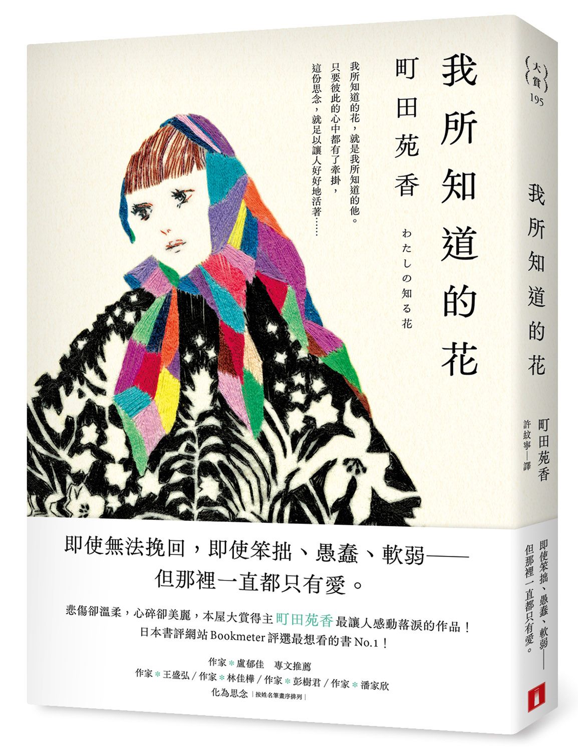 我所知道的花