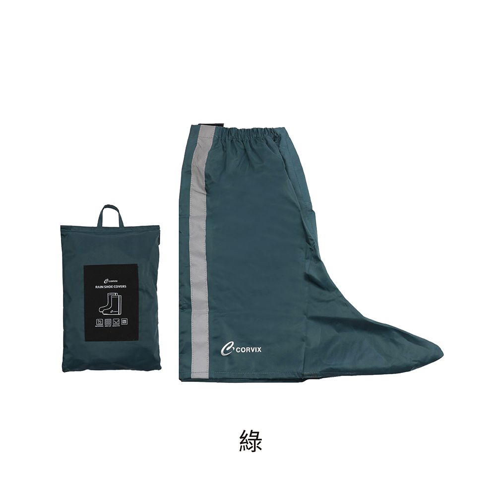 5 秒上腳 穿脫迅速✦Corvix 反光防水 雨鞋套 (附贈收納包)