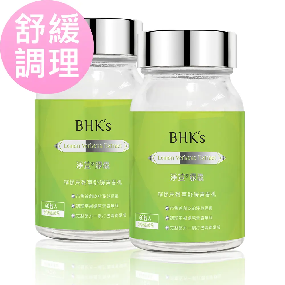 BHK's 淨荳 素食膠囊 (60粒/瓶)2瓶組