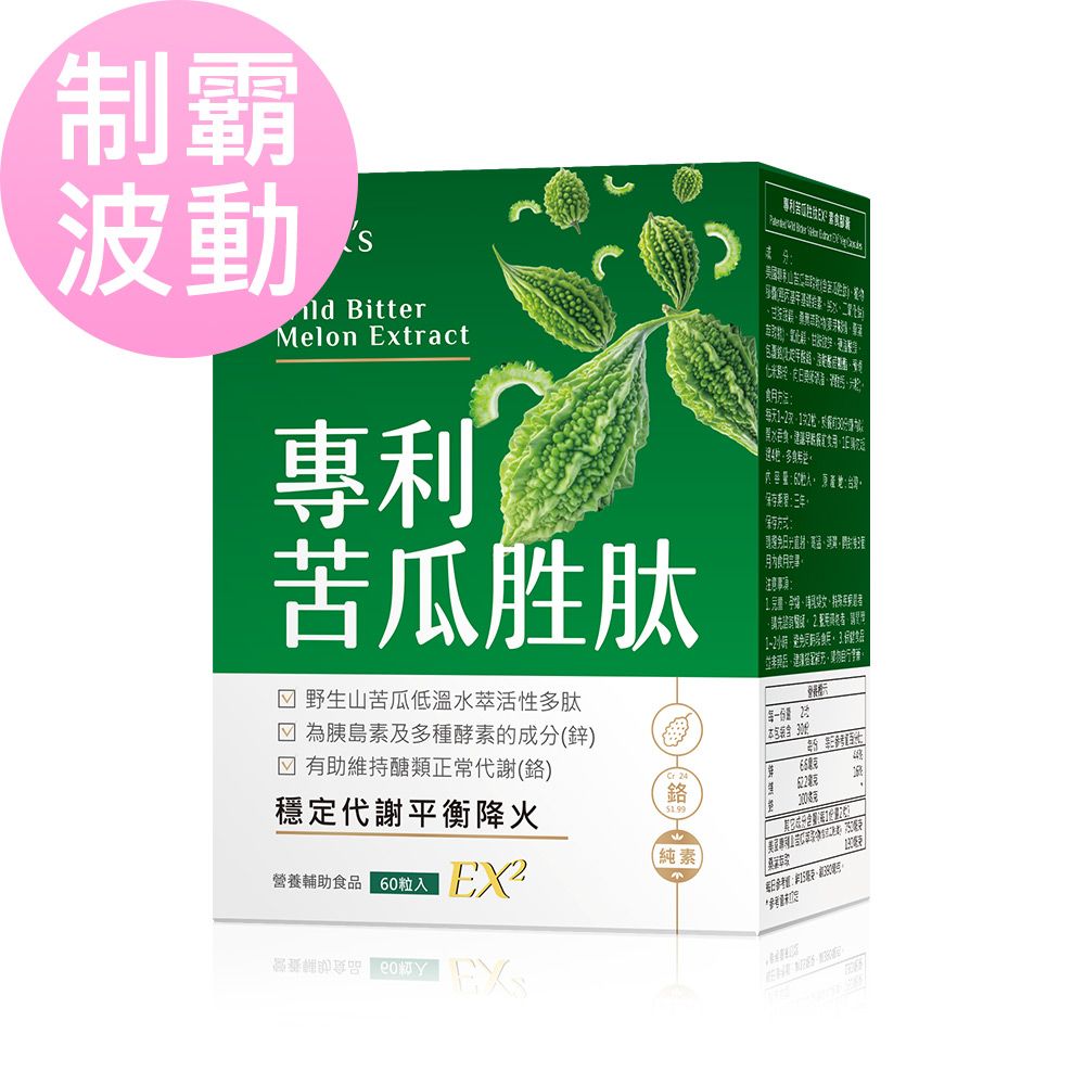 BHK's 專利苦瓜胜肽EX2 素食膠囊 (60粒/盒)
