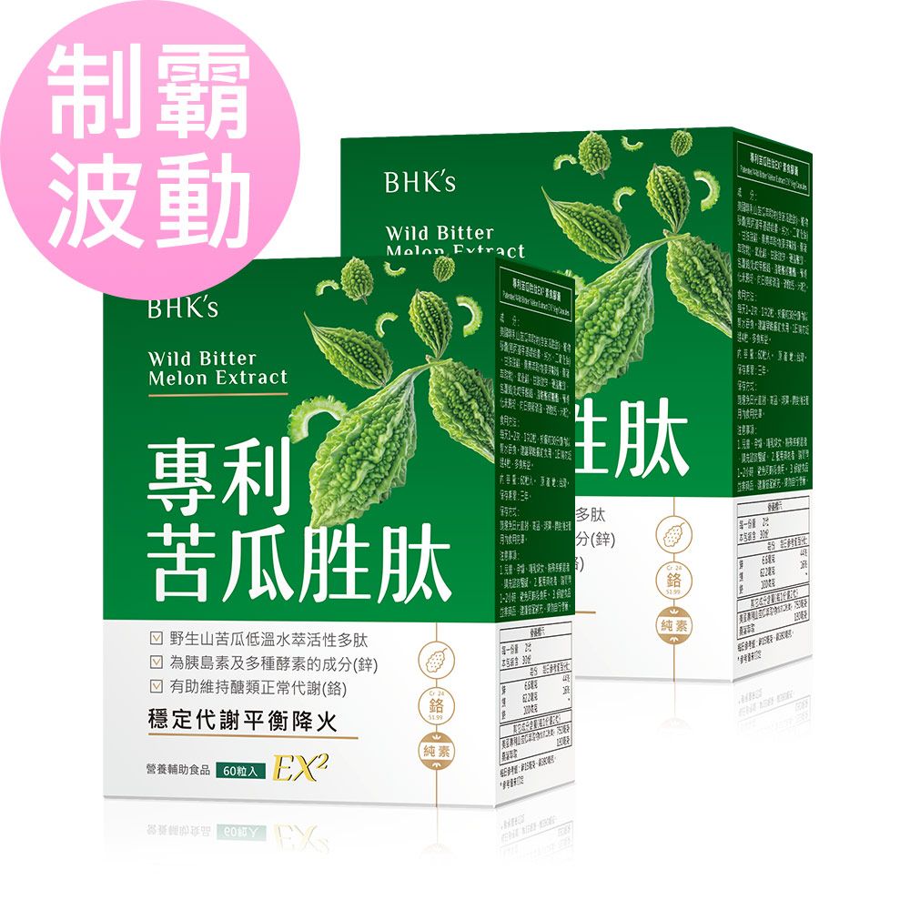 BHK's 專利苦瓜胜肽EX2 素食膠囊 (60粒/盒)2盒組