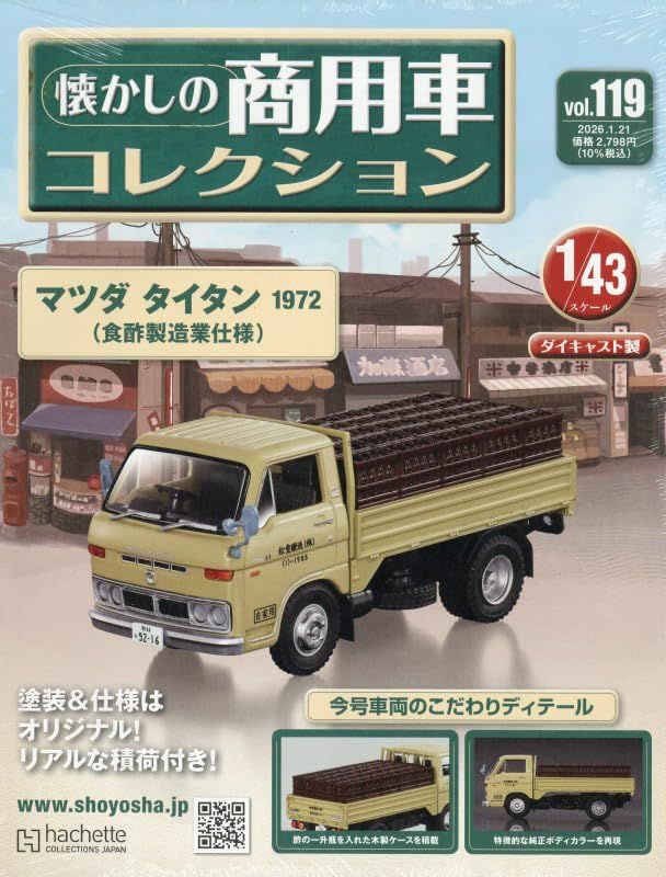 懐かしの商用車コレクション (1/21/No.119/2026/附MAZDA TITAN 1972)