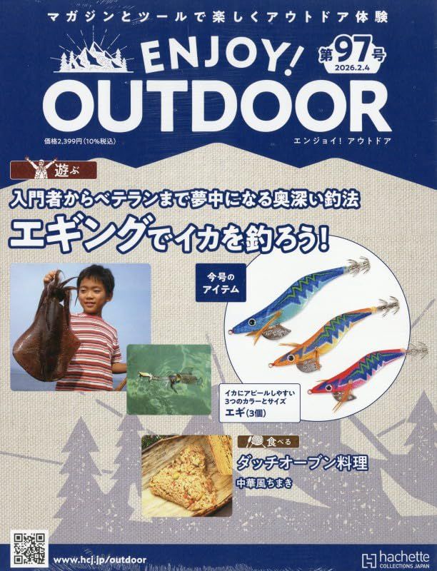 ENJOY! OUTDOOR (2/4/No.97/2026/附餌木3個)