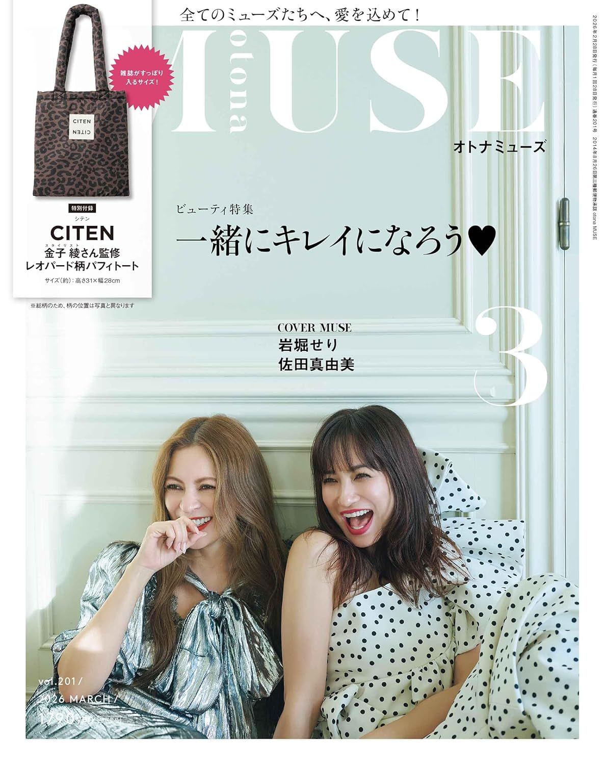 otona MUSEオトナミューズ (3月/2026/附CITEN托特包)