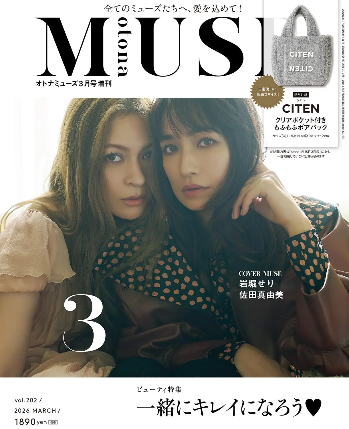 otona MUSEオトナミューズ (3月/増刊号/2026/附CITEN透明口袋手提包)