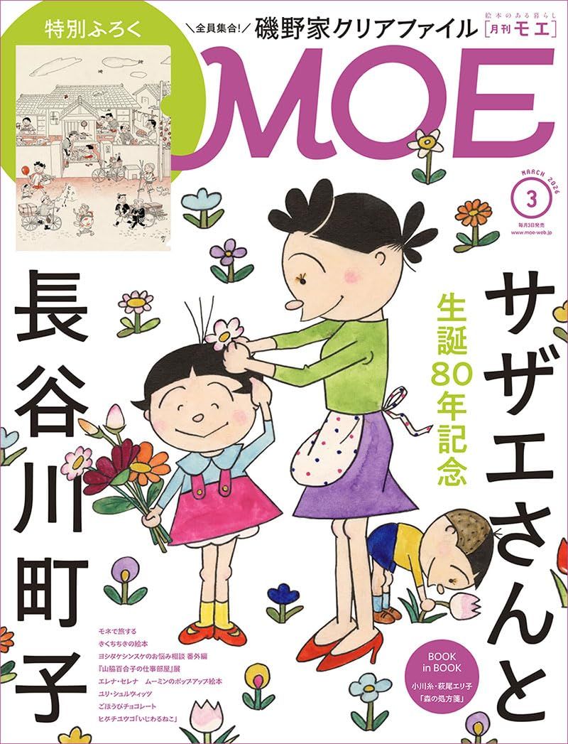 MOE (3月/2026/附磯野家文件夾)