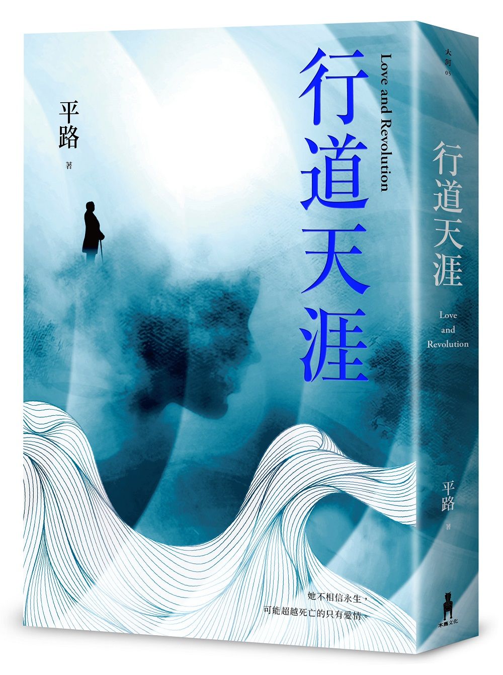 行道天涯