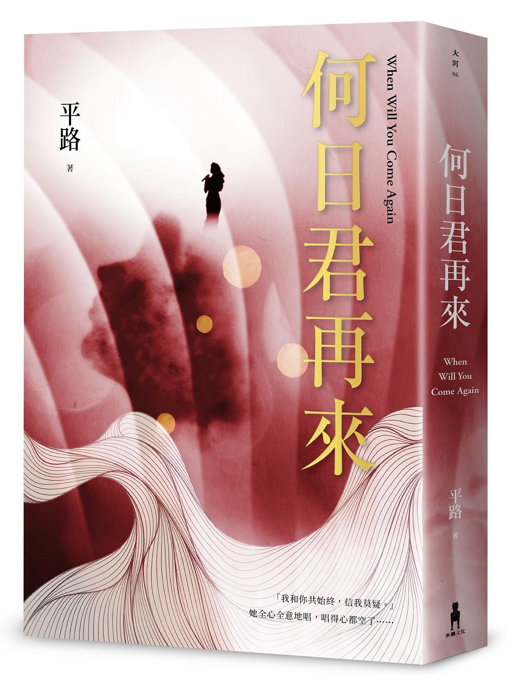 何日君再來
