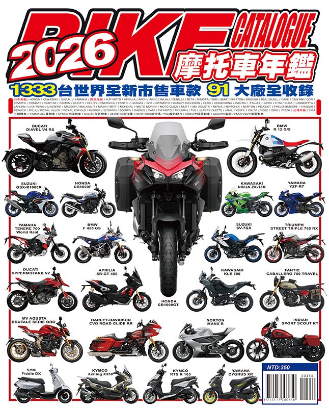摩托車年鑑 (2026)