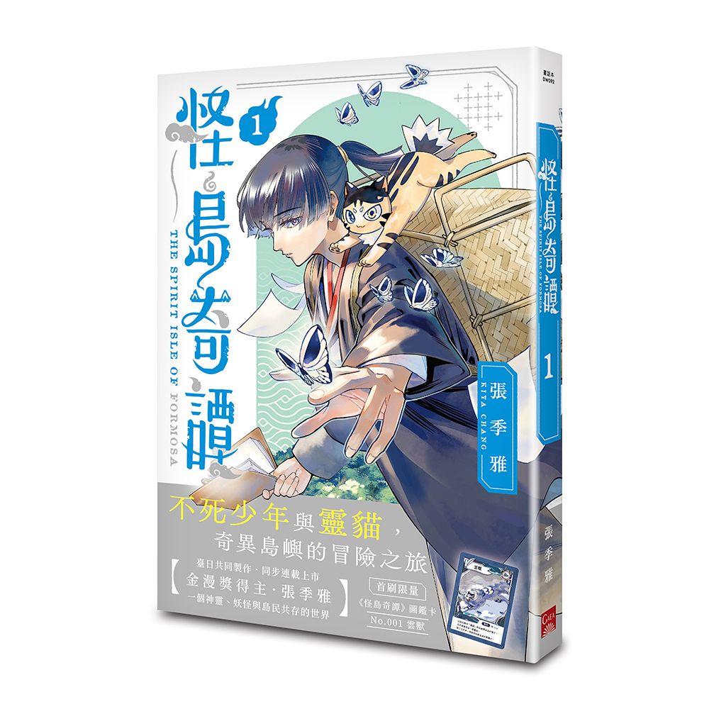 怪島奇譚 1