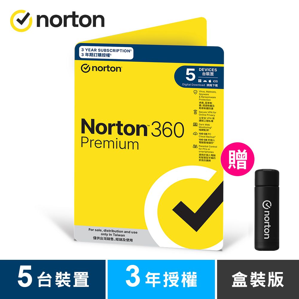 norton 諾頓360專業版-5台裝置3年授權-盒裝版(送品牌保溫瓶)