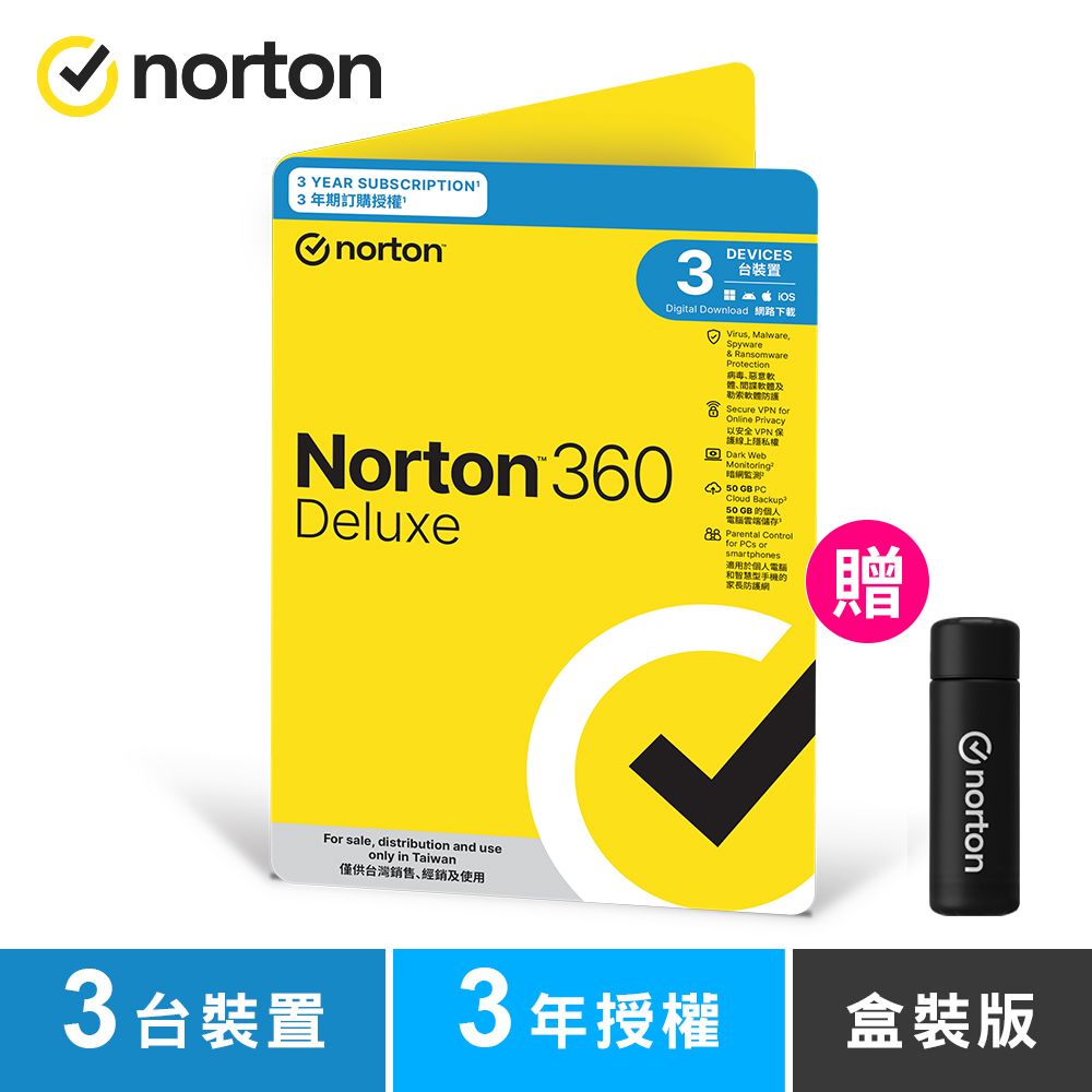 norton 諾頓360進階版-3台裝置3年授權-盒裝版(送品牌保溫瓶)
