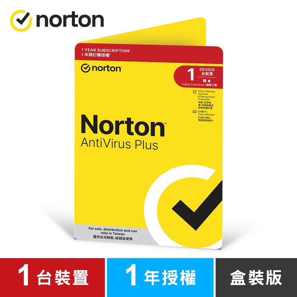 norton 諾頓防毒加強版-1台裝置1年授權-盒裝版