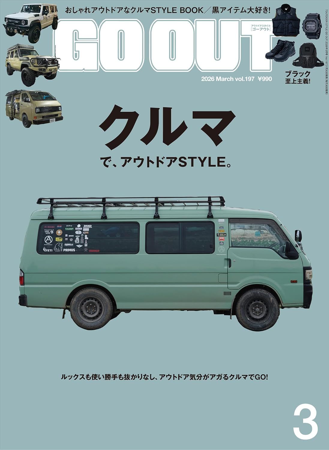 OUTDOOR STYLE GO OUT (3月/2026)