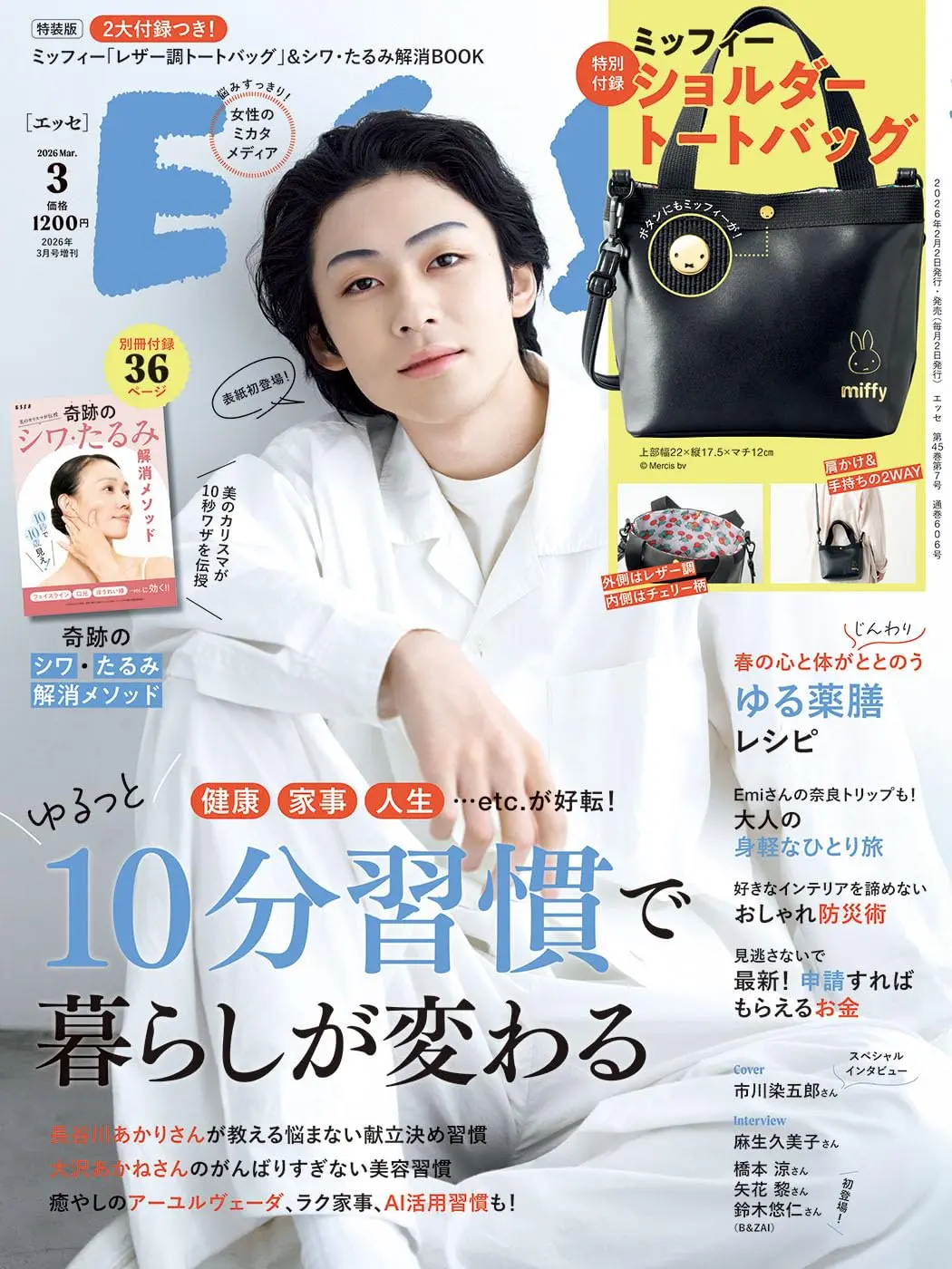 ESSE増刊 (3月/2026/特裝版/附miffy米飛兔托特包)