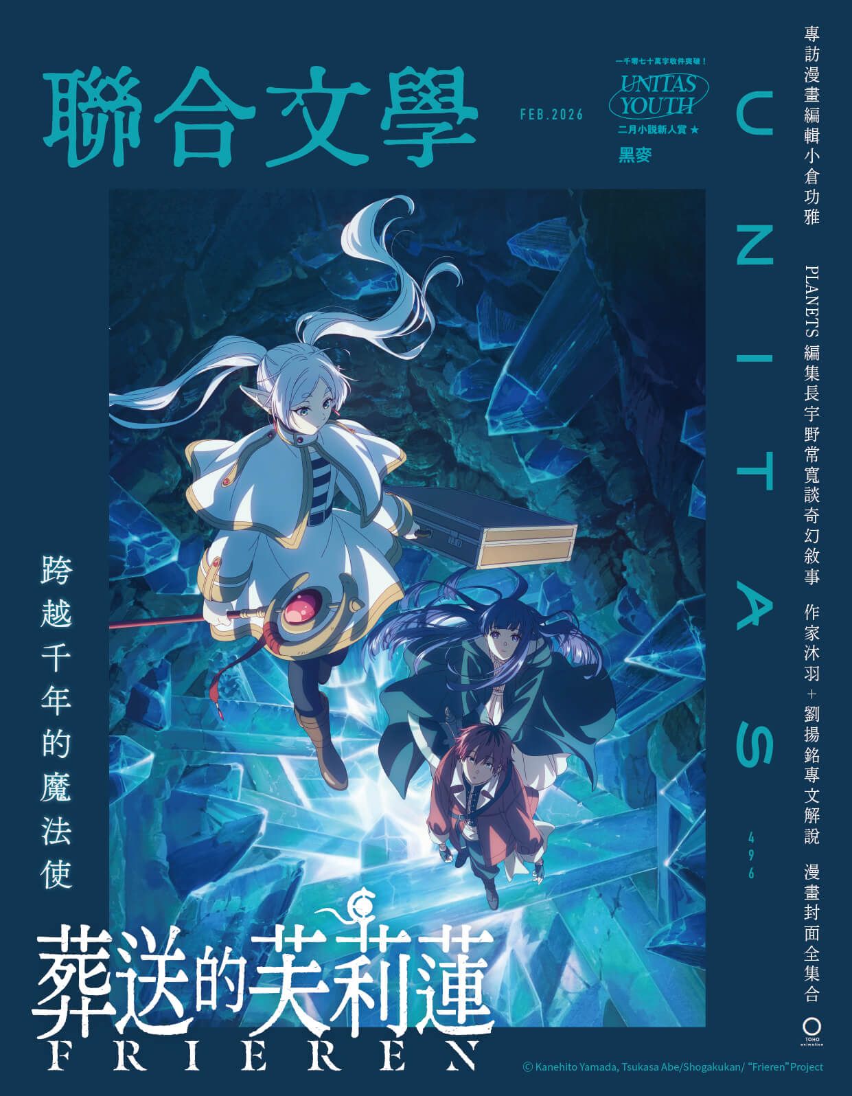 聯合文學, 二月