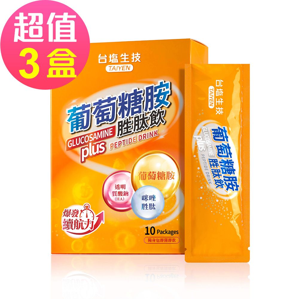 台鹽生技 葡萄糖胺胜肽飲(10包x3盒，共30包)