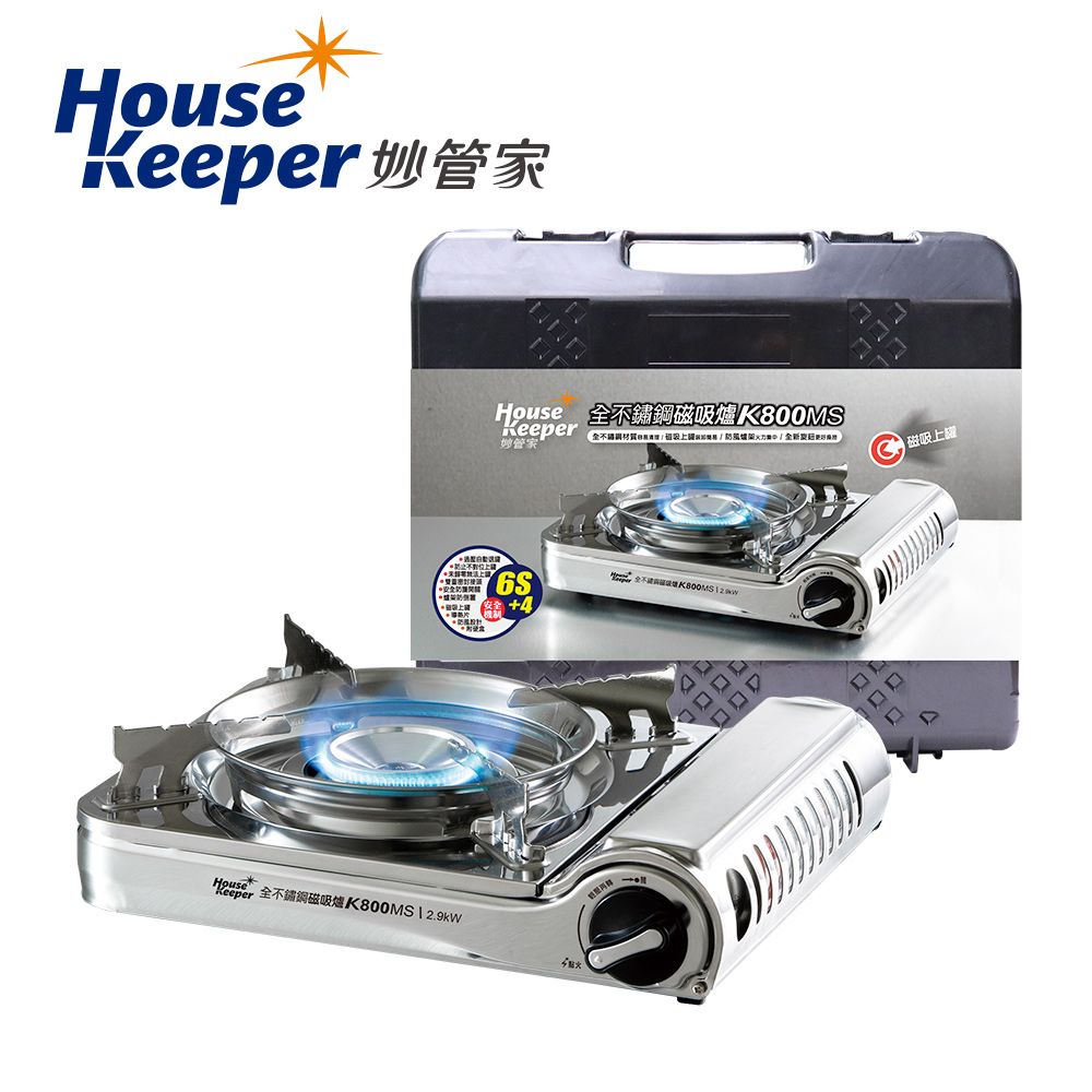 【妙管家】 2.9kW 磁吸式全不鏽鋼防風瓦斯爐/卡式爐 K800MS