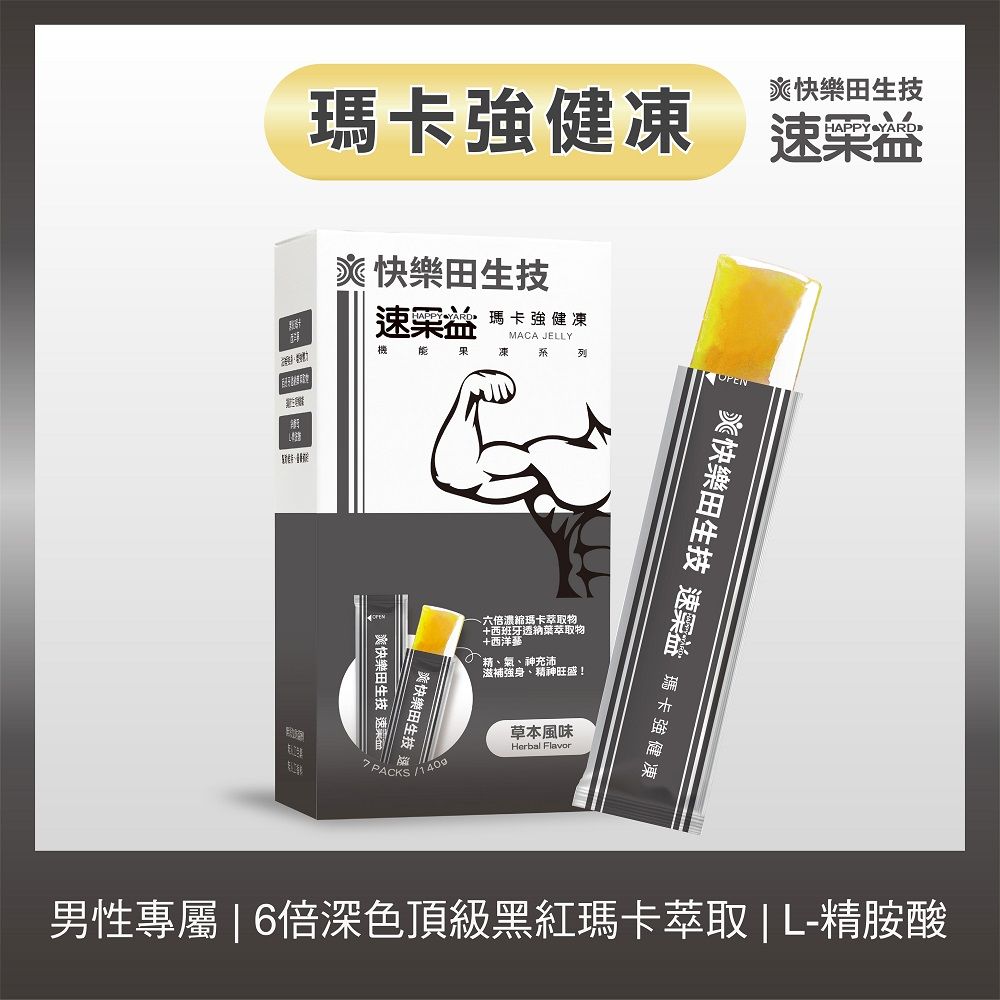【男性戰鬥力】快樂田速果益- 瑪卡強健凍30入/盒