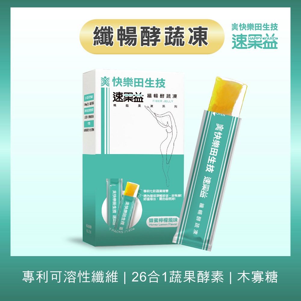 【順順暢暢】快樂田速果益- 纖暢酵素凍30入/盒