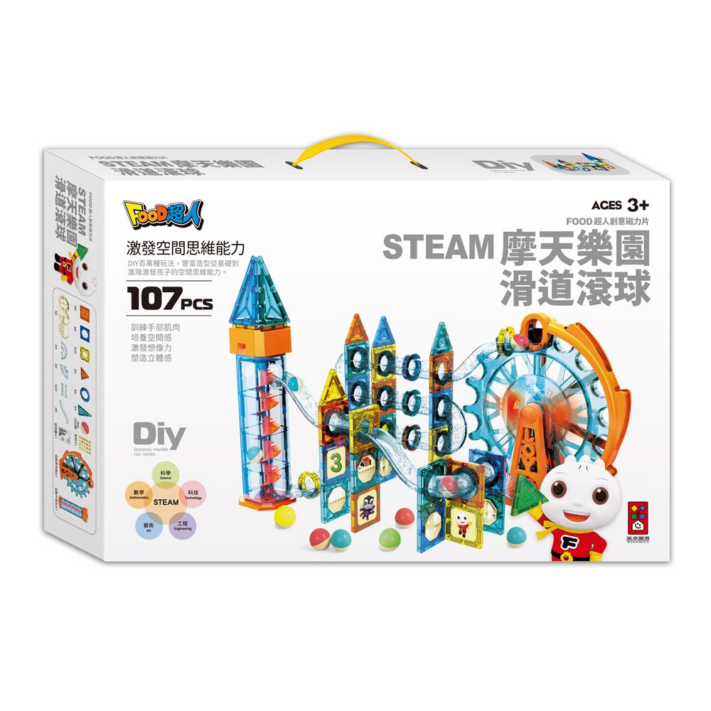 FOOD超人創意磁力片/ STEAM摩天樂園滑道滾球