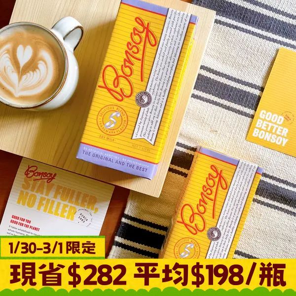 Bonsoy 棒豆奶(1公升/6入/箱）