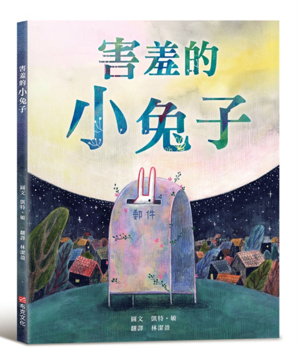 害羞的小兔子