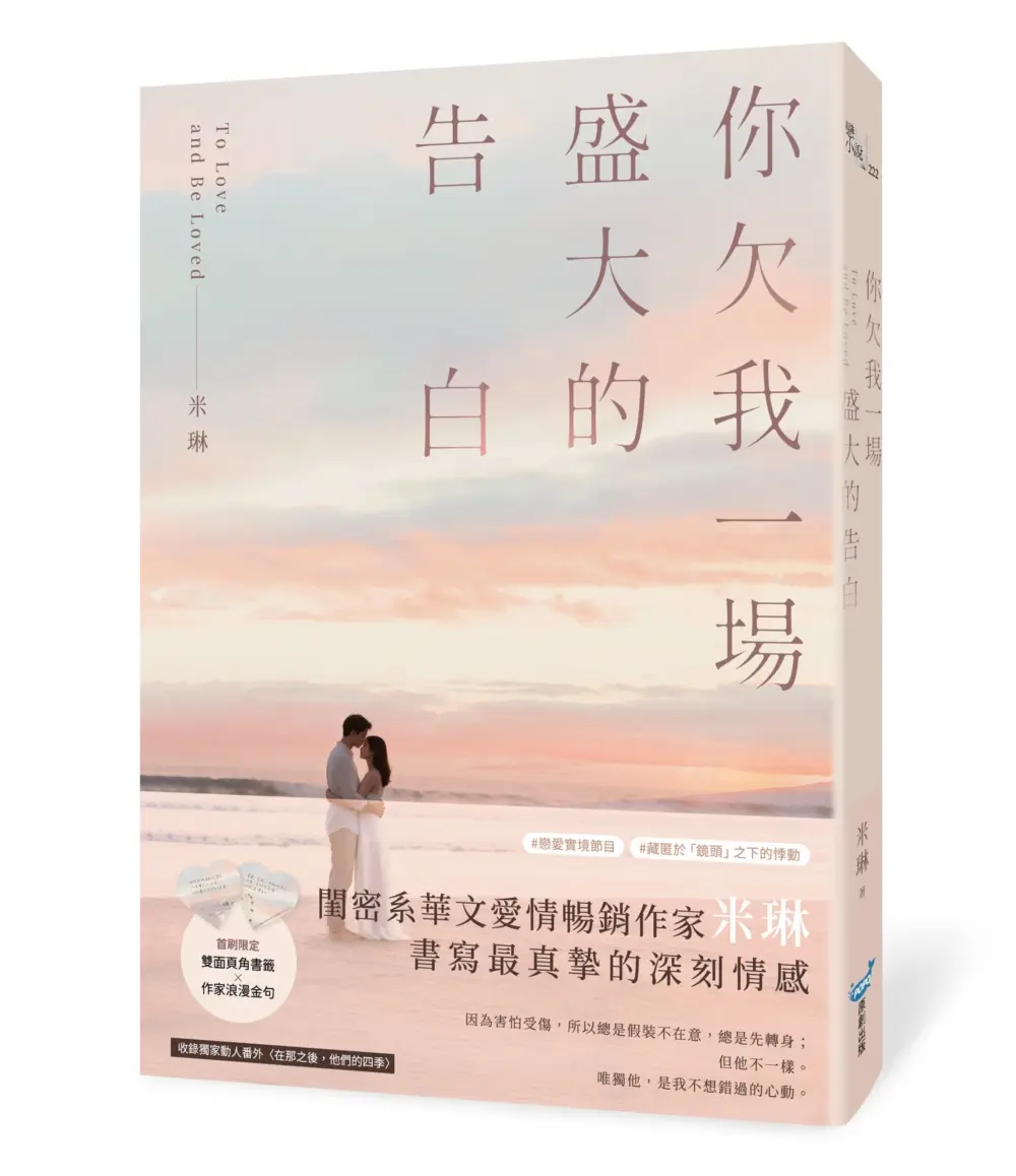 你欠我一場盛大的告白