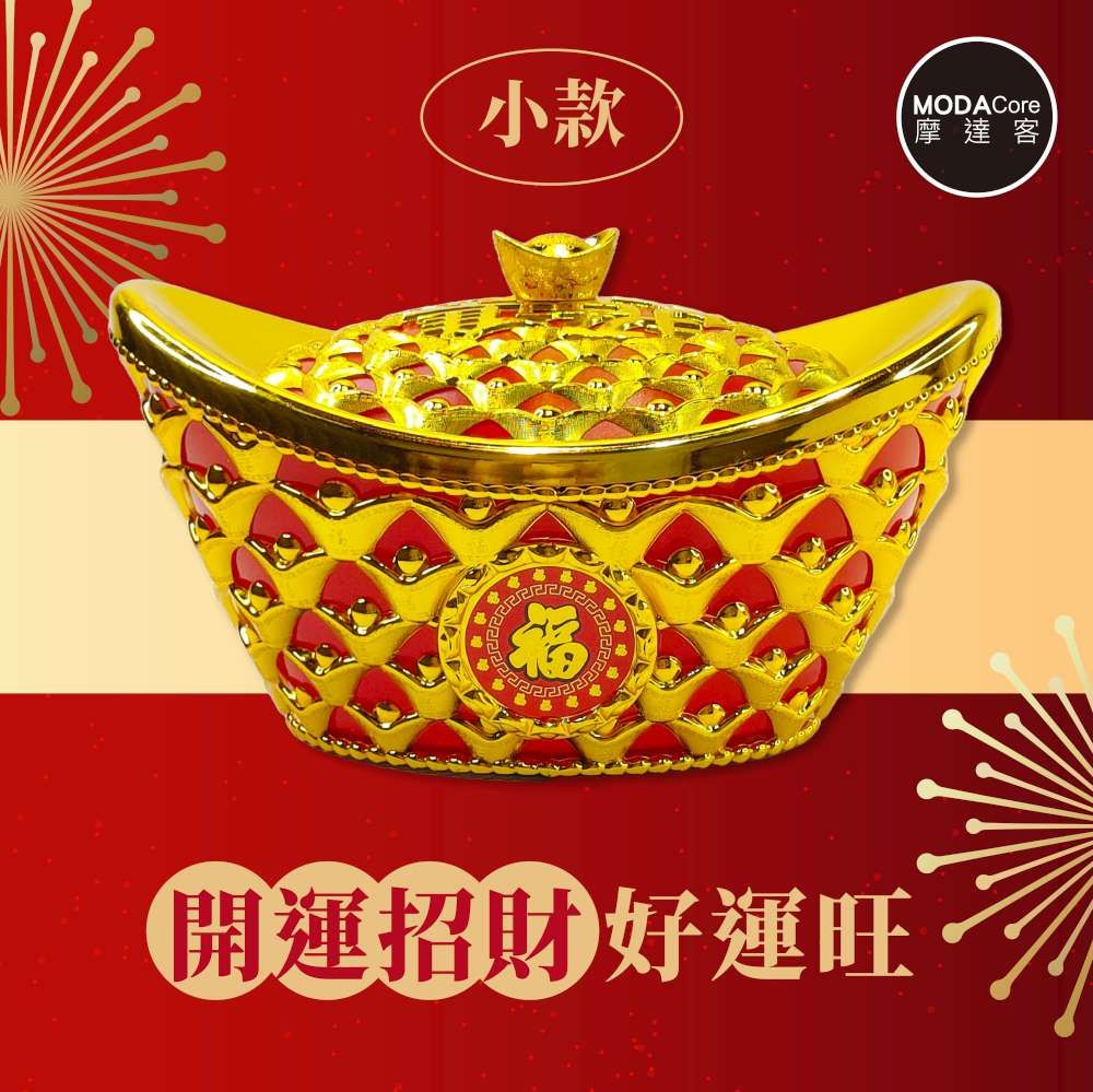 摩達客◉春節開運◉新年21cm小款簍空招財進寶雙元寶糖果盒_擺飾桌飾