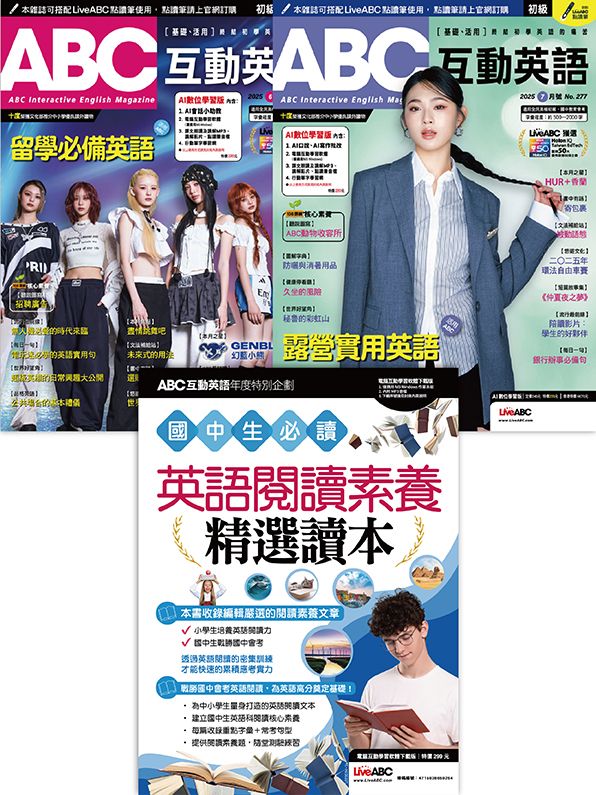 ABC (6月+7月/No.276+No.277/2025/數位學習版)+ABC互動英語年度特別企劃: 國中生必讀英語閱讀素養精選讀本 (電腦互動學習軟體下載版) (3冊合售)