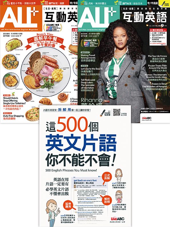 ALL+ (6月+7月/No.247+No.248/2025/數位學習版)+這500個英文片語你不能不會 (MP3下載版) (3冊合售)