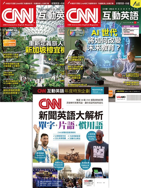 CNN (6月+8月/No.297+No.299/2025/數位學習版)+CNN互動英語年度特別企劃: CNN新聞英語大解析 單字+片語+慣用語 (電腦互動學習軟體下載版) (3冊合售)