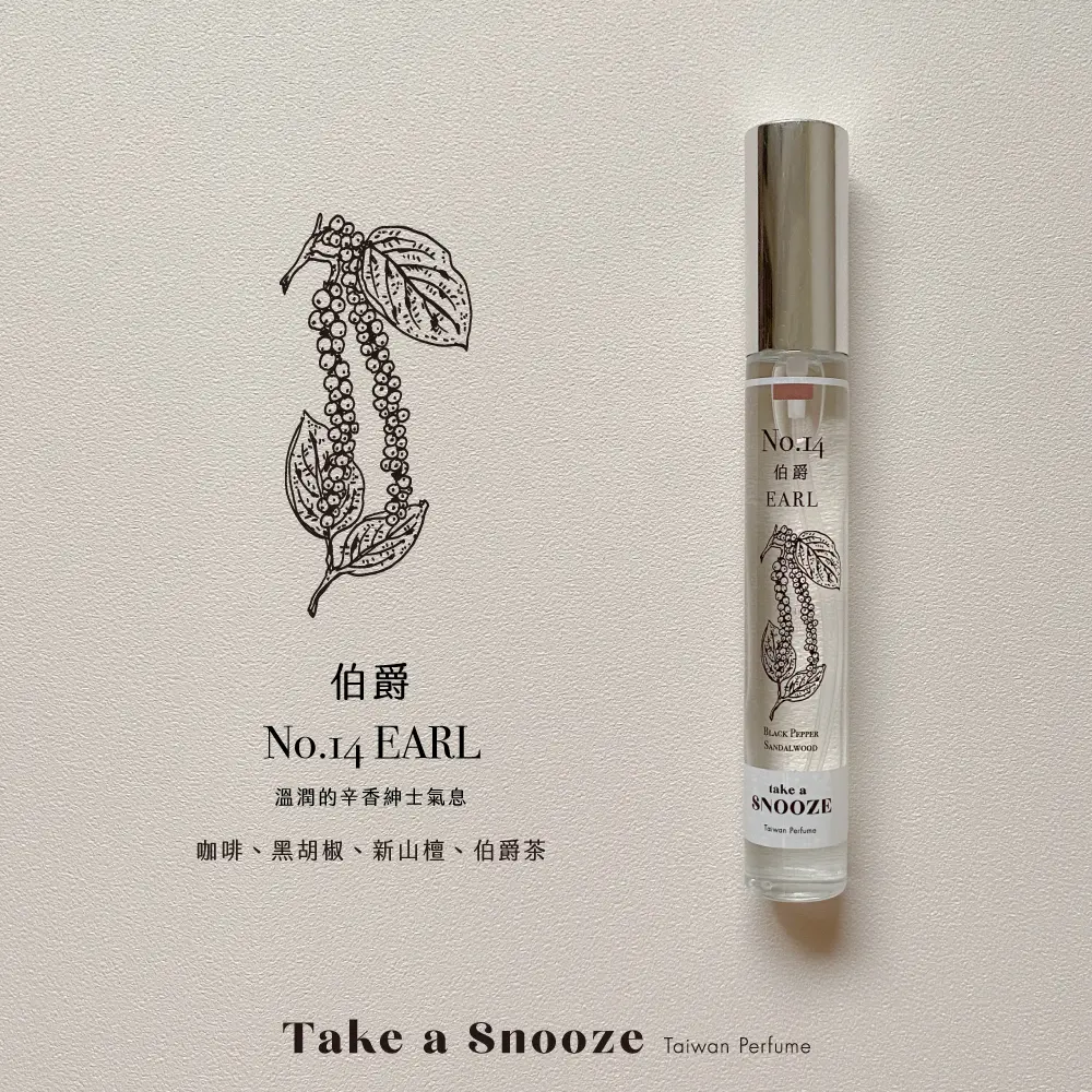 Take a Snooze 瞇一下 隨行淡香水/ no.14伯爵/ 10ml