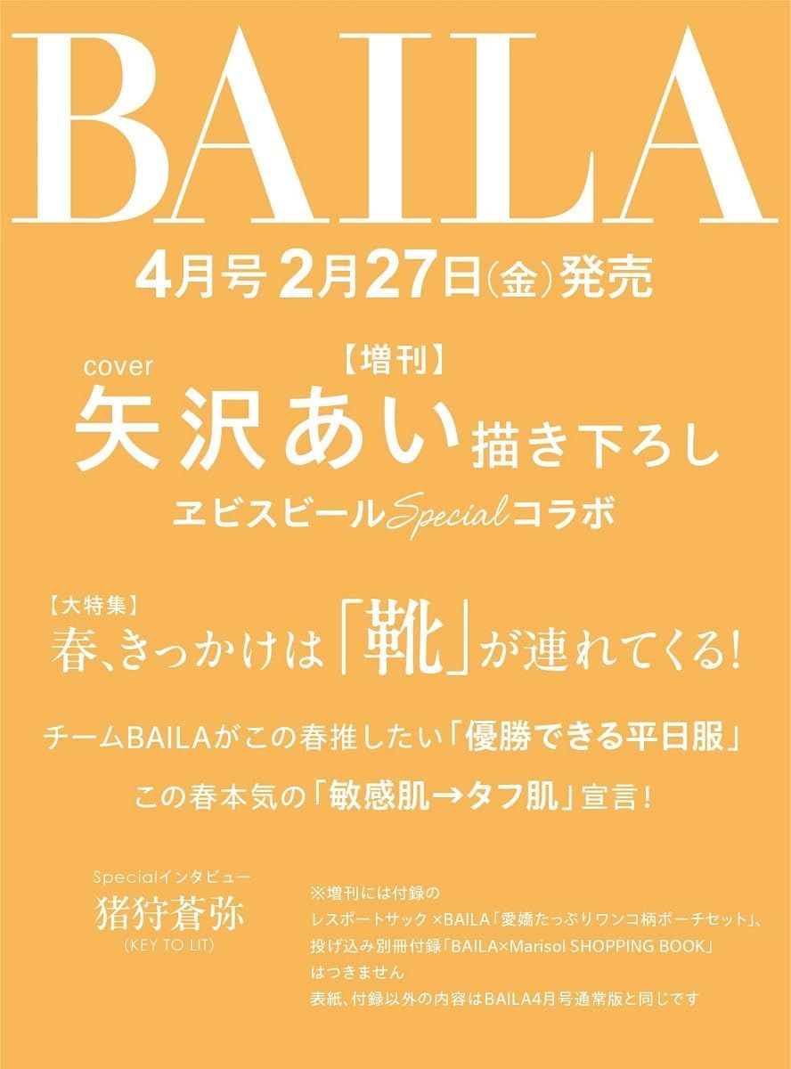 BAILA (4月/増刊号/2026)