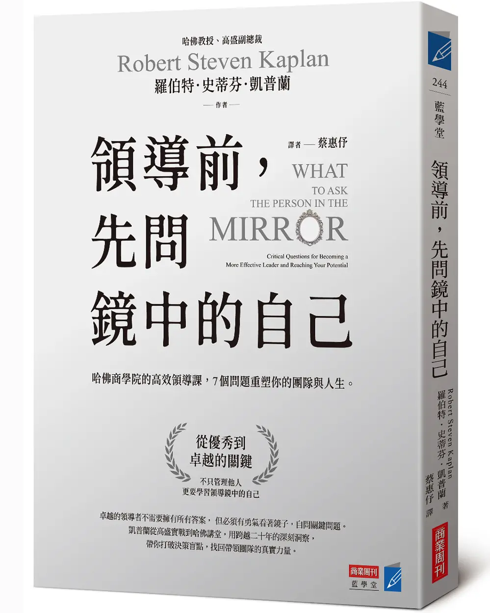 經理人案頭聖經