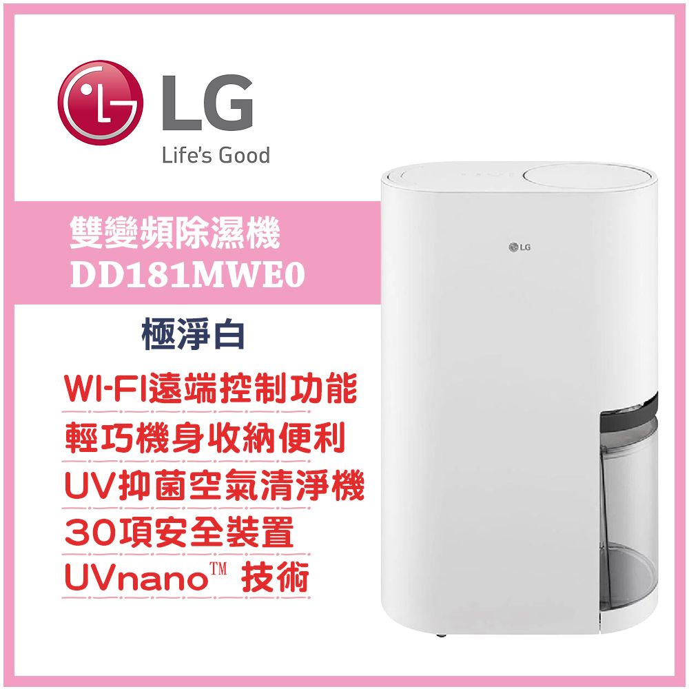 【LG 樂金 】PuriCare 一級能效◆18公升雙變頻除濕機◆WiFi遠控(DD181MWE0)