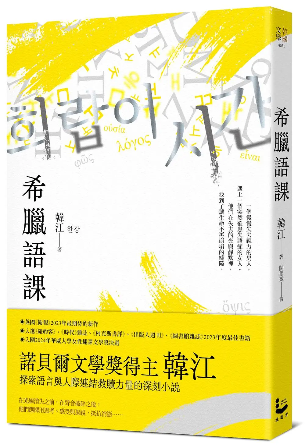 希臘語課