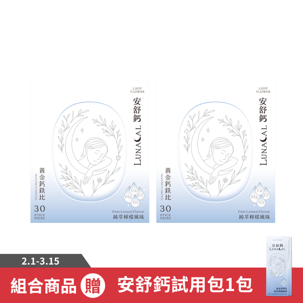 【LADY FLOWER】安舒鈣 黃金鈣鎂複合配方 (30入/盒)/ 2盒組
