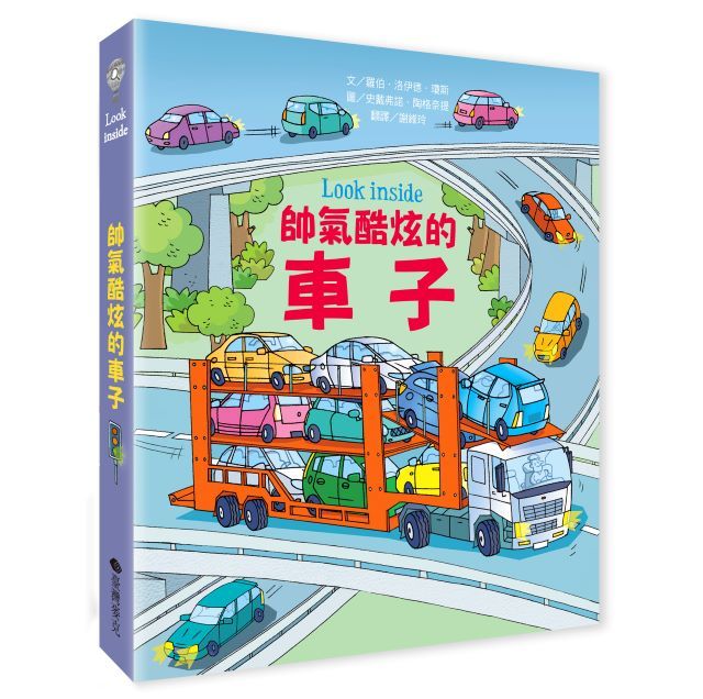 Look Inside: 帥氣酷炫的車子