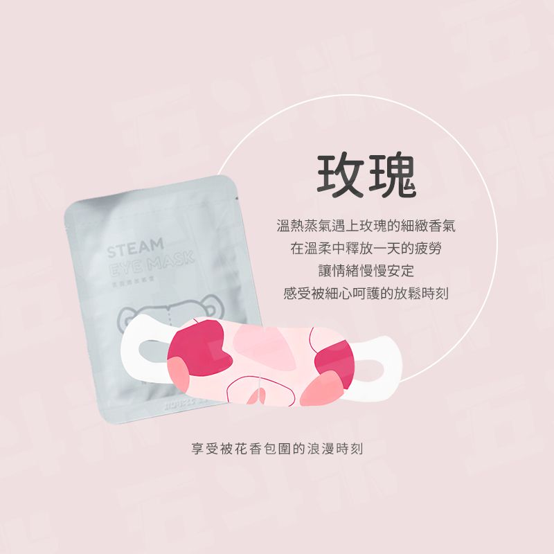 【AMPM】香氛蒸氣眼罩 10入x3盒-玫瑰