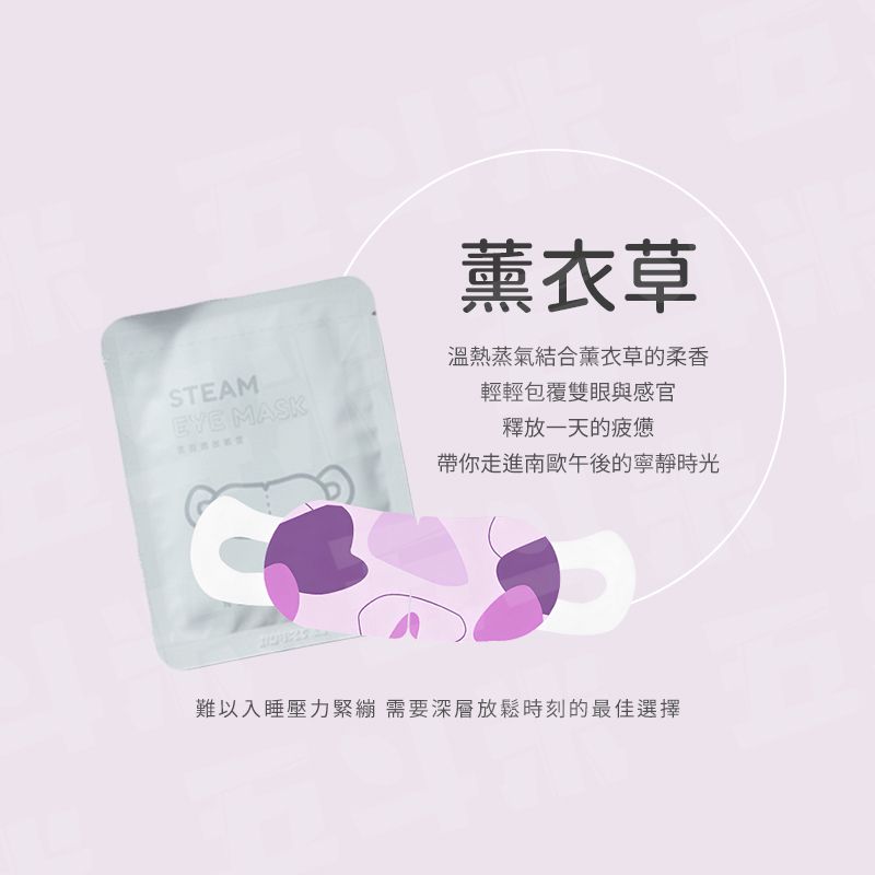 【AMPM】香氛蒸氣眼罩 10入x3盒-薰衣草