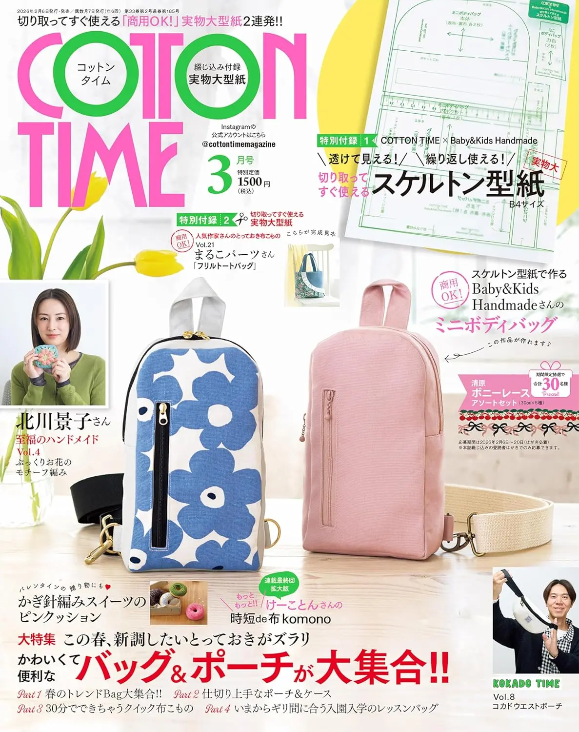 COTTON TIME (3月/2026/附Baby&Kids Handmade隨身小包打版圖紙)