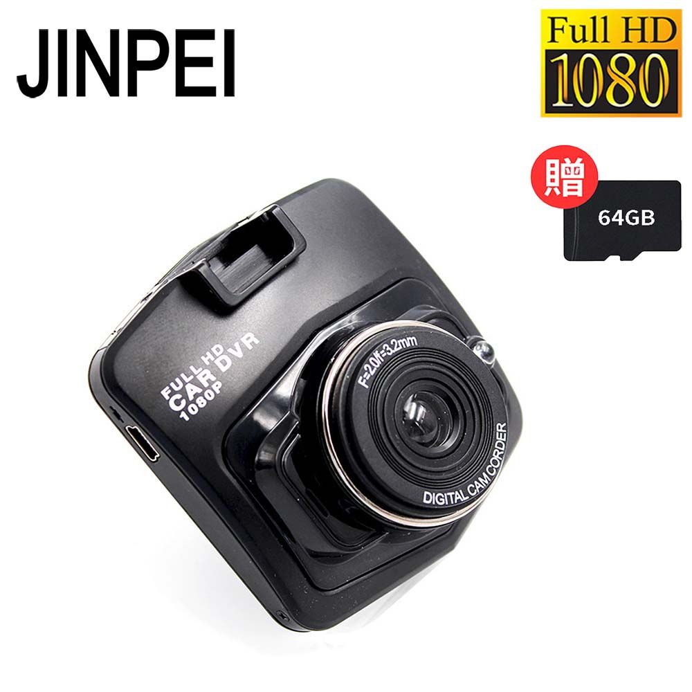 【Jinpei 錦沛】1080P夜視加強版、前後雙鏡頭、盾牌行車紀錄器(贈64GB記憶卡)